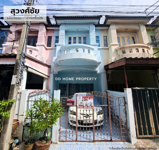 ขายหมู่บ้านสุวงศ์ชัยวิลล่า แจ้งวัฒนะ-ปากเกร็ด26 (DD001894)