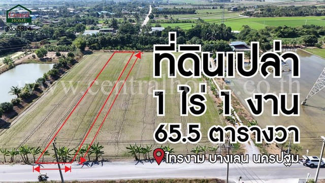 ที่ดินเปล่า 1 ไร่ 1 งาน 65.5 ตร.ว ไทรงาม บางเลน นครปฐม