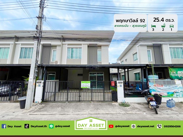 ขายทาวน์เฮาส์ 2 ชั้น หมู่บ้าน พฤกษาวิลล์ 92 ลาดกระบัง-สุวรรณภูมิ (ซอยลาดกระบัง14/1) เนื้อที่ 25.4 ตร.ว. ขายเพียง 2,990,000 ล้านบาท