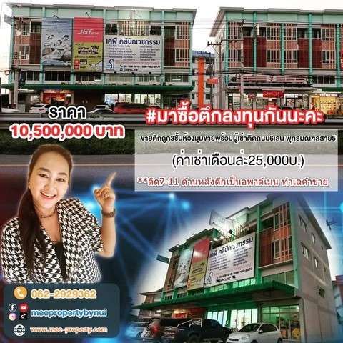 ขายตึก 3 ชั้น / พุทธมณฑลสาย5  พท. 16 ตร.ว.ทำเลทอง เหมาะค้าขาย