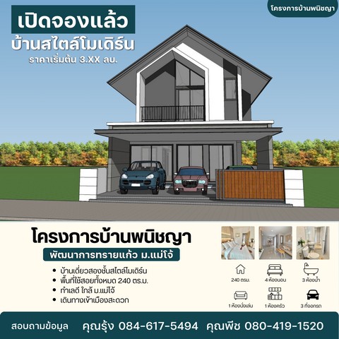 ขายบ้านใหม่exclusive  2 ชั้น  ใกล้ ม.แม่โจ้         